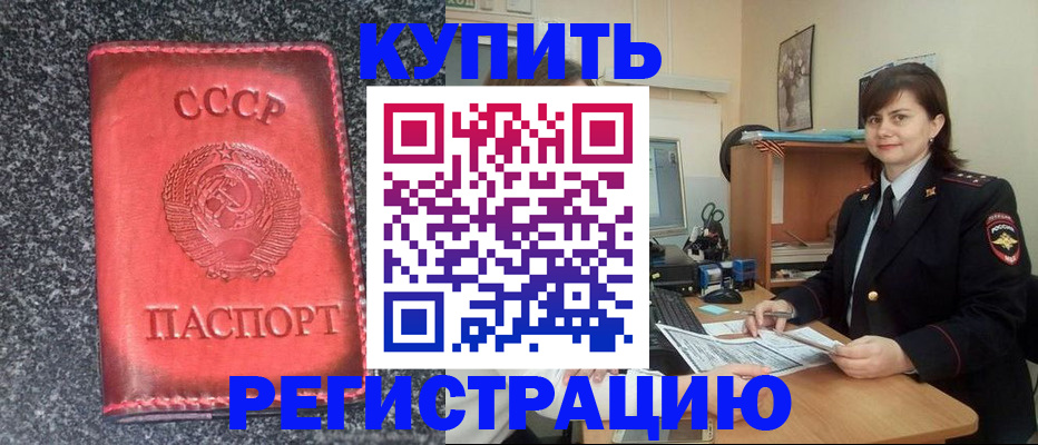 прописка 2025 в Нижней Салде